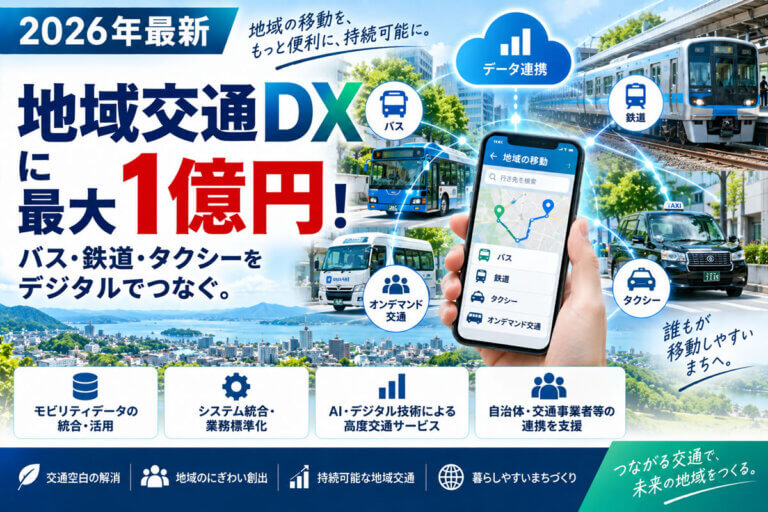 【2026年最新】再生材・重要金属のリサイクル実証に最大3億円！環境省の新事業を解説