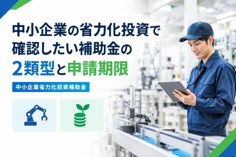 中小企業の省力化投資をイメージした画像